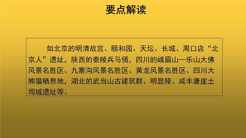 【教学课件】综合性学习身边的文化遗产参考课件04