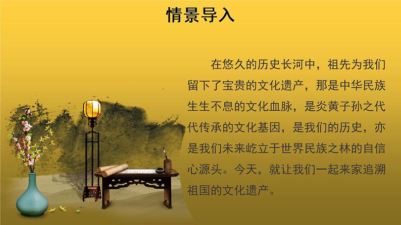 【教学课件】综合性学习身边的文化遗产示范课件02