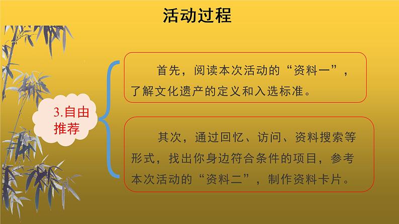 【教学课件】综合性学习身边的文化遗产示范课件06