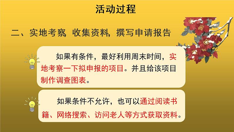 【教学课件】综合性学习身边的文化遗产示范课件08