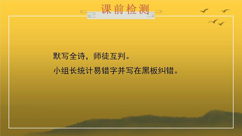 人教部编版八年级上册《赤壁》教学课件第2页