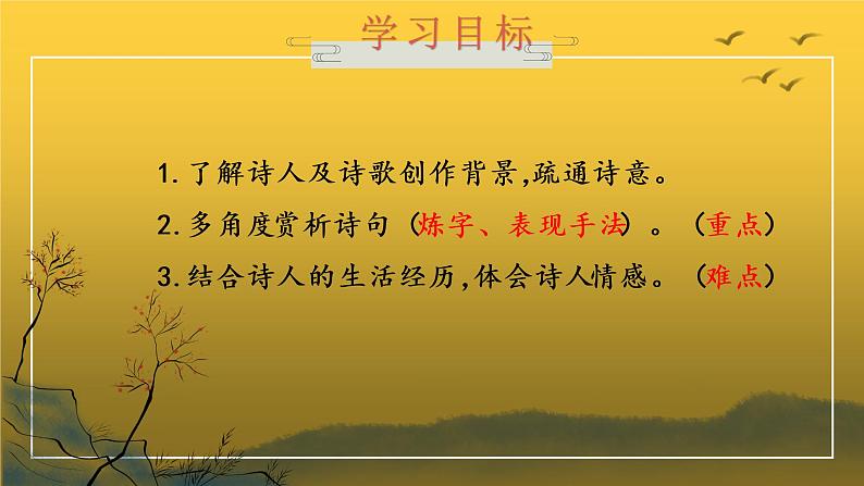 人教部编版八年级上册《赤壁》教学课件第3页