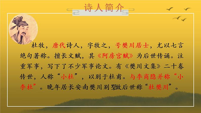 人教部编版八年级上册《赤壁》教学课件第5页