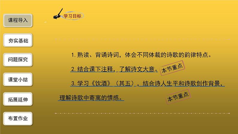 人教部编版八年级上册诗词五首第1课时课件第4页