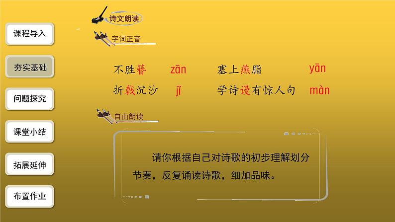 人教部编版八年级上册诗词五首第1课时课件第5页