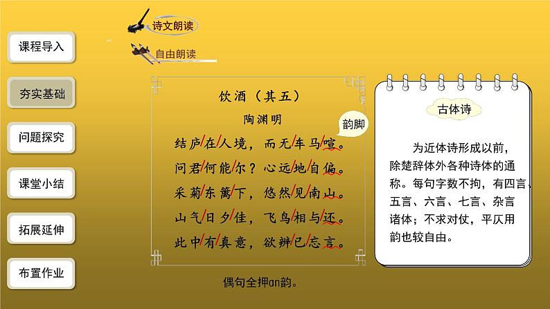 人教部编版八年级上册诗词五首第1课时课件第6页