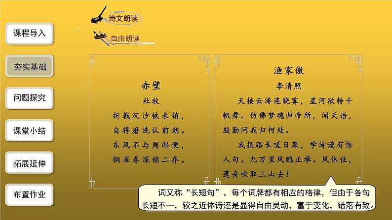 人教部编版八年级上册诗词五首第1课时课件第8页