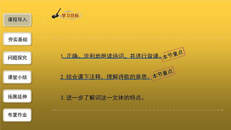 人教部编版八年级上册课外古诗词诵读第1课时课件第2页