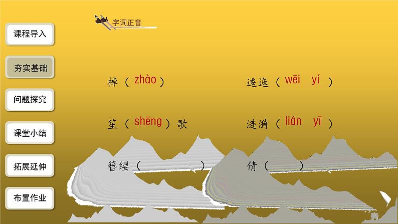 人教部编版八年级上册课外古诗词诵读第1课时课件第6页