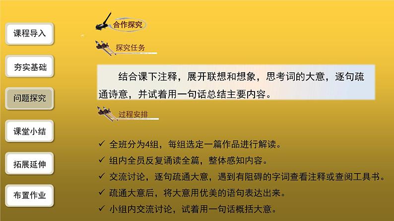 人教部编版八年级上册课外古诗词诵读第1课时课件第7页