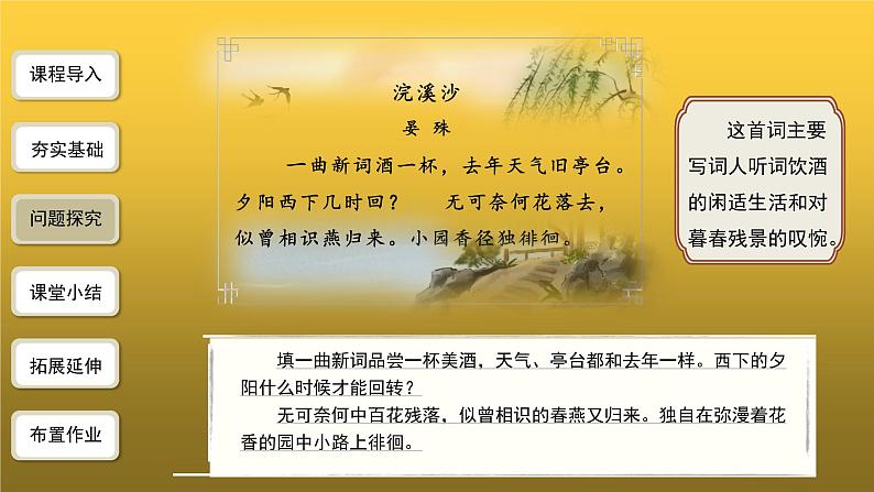 人教部编版八年级上册课外古诗词诵读第1课时课件第8页