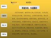 【教学课件】《孟子》三章第2课时精品课件