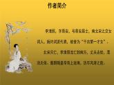 【教学课件】《渔家傲》参考课件