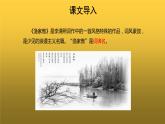 【教学课件】《渔家傲》示范课件