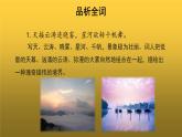 【教学课件】《渔家傲》示范课件