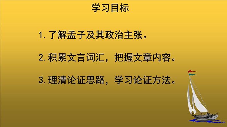 【教学课件】《得道多助失道寡助》示范课件02