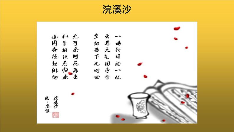 人教部编版八年级上册课外古诗词诵读参考课件第2页