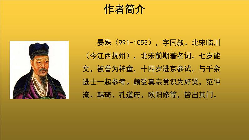 人教部编版八年级上册课外古诗词诵读参考课件第3页