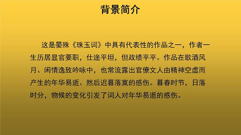 人教部编版八年级上册课外古诗词诵读参考课件第4页