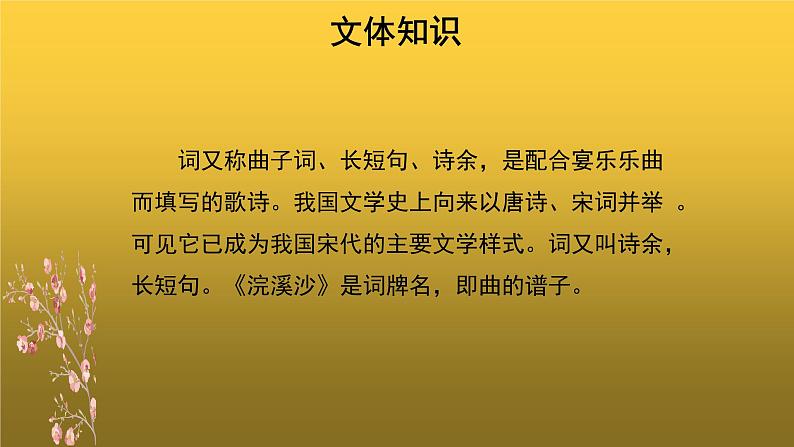 人教部编版八年级上册课外古诗词诵读参考课件第5页