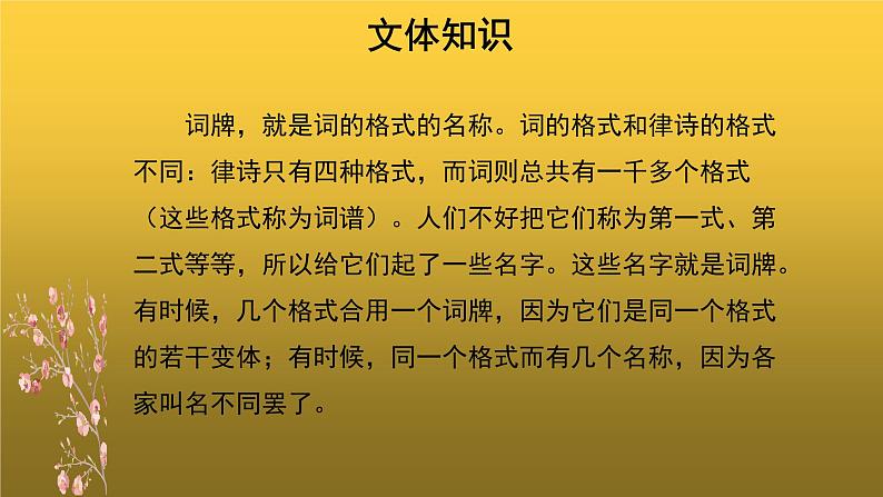 人教部编版八年级上册课外古诗词诵读参考课件第6页