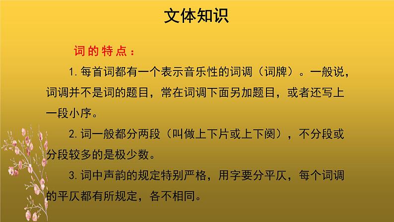 人教部编版八年级上册课外古诗词诵读参考课件第7页