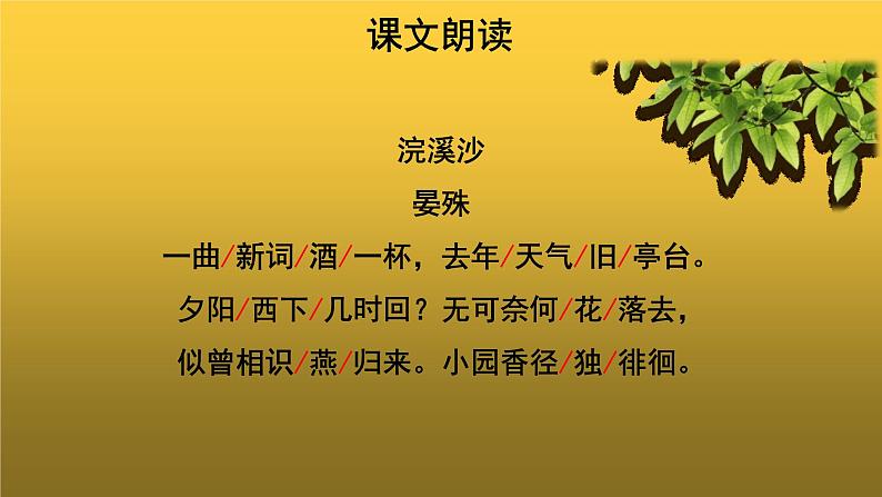 人教部编版八年级上册课外古诗词诵读参考课件第8页
