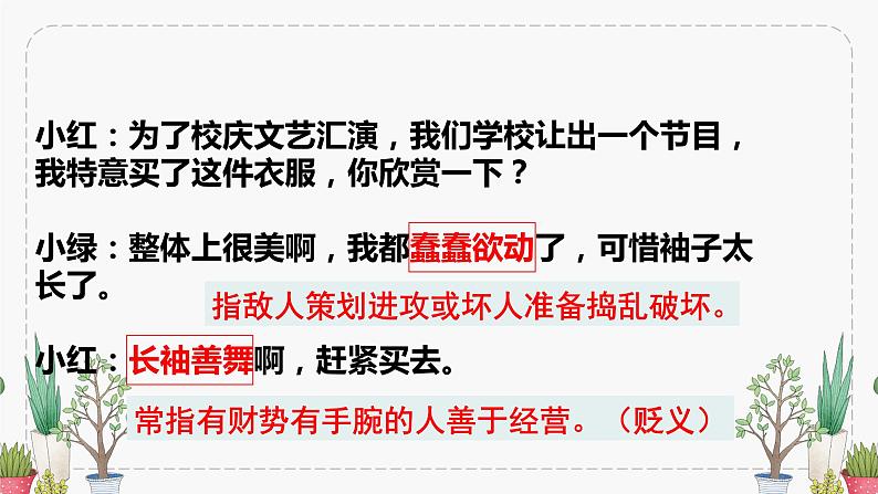 2023年中考语文一轮复习：成语专项   课件第3页