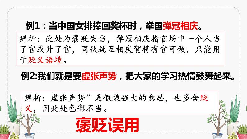 2023年中考语文一轮复习：成语专项   课件第5页