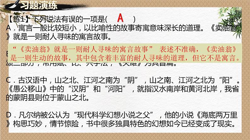 2023年中考语文一轮复习：朝代文学常识梳理  课件第5页