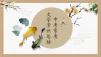 2023年中考语文一轮复习：文学常识总结   课件