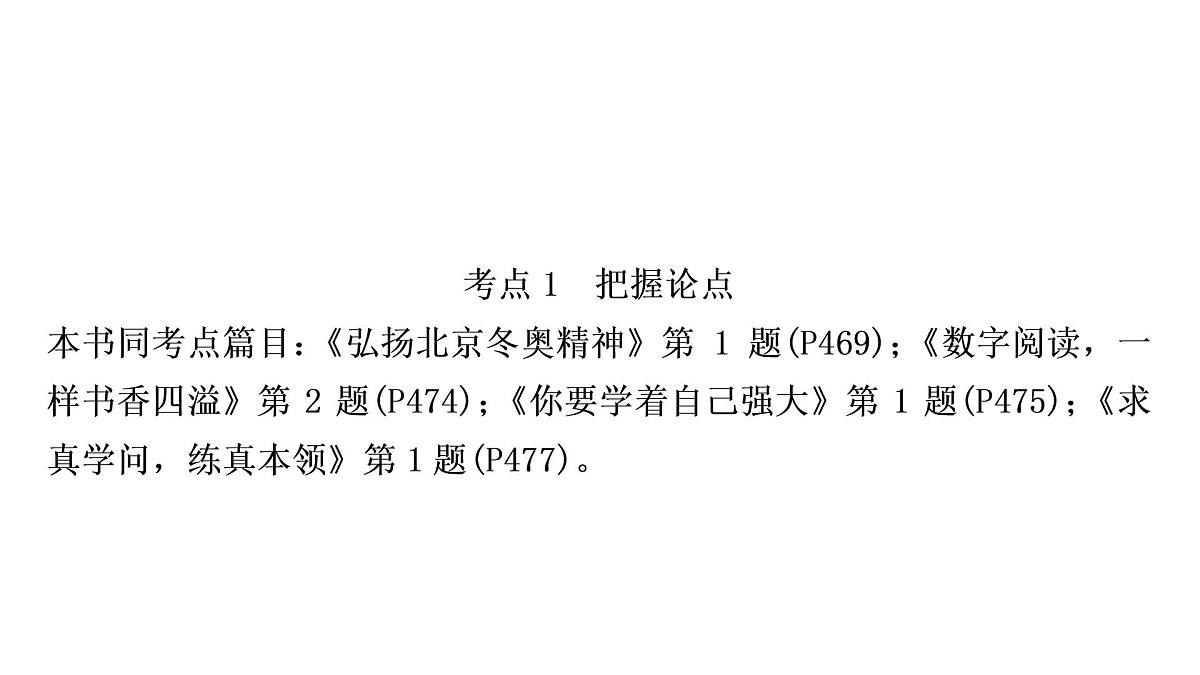2023年中考语文一轮复习：议论文阅读(思辨性阅读与表达  课件第2页