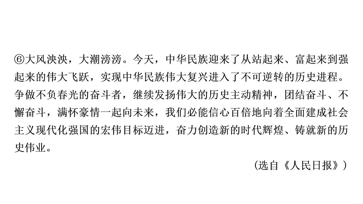 2023年中考语文一轮复习：议论文阅读(思辨性阅读与表达  课件第8页