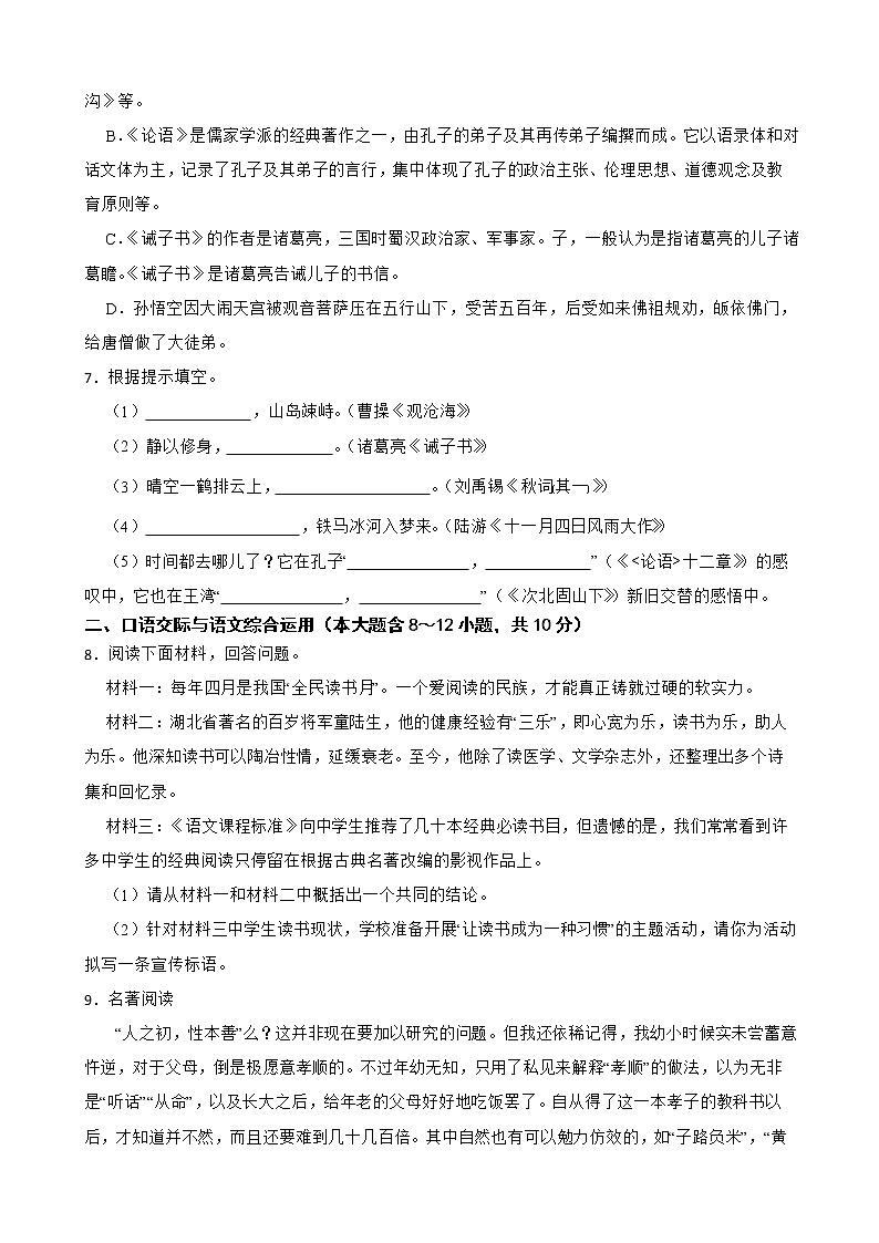 云南省大理州2021-2022学年七年级上学期语文期末考试试卷及答案第2页