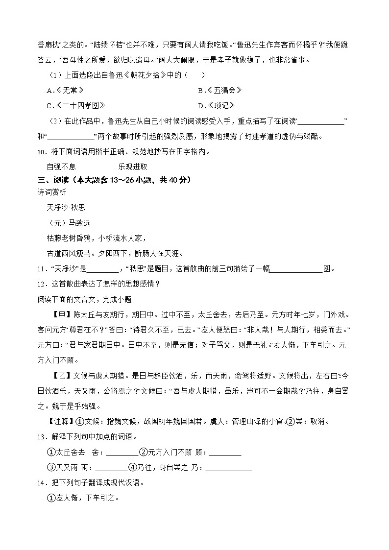 云南省大理州2021-2022学年七年级上学期语文期末考试试卷及答案第3页