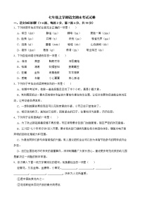 云南省玉溪市2021-2022学年七年级上学期语文期末考试试卷及答案