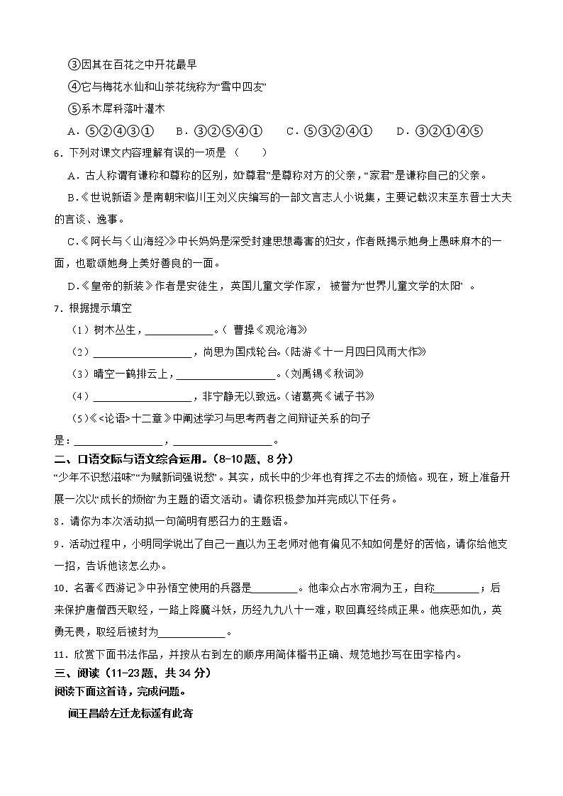 云南省玉溪市2021-2022学年七年级上学期语文期末考试试卷及答案第2页