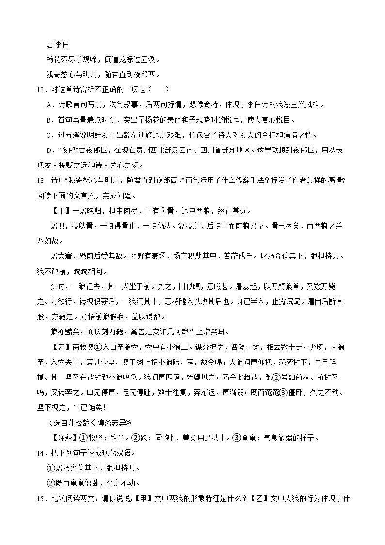 云南省玉溪市2021-2022学年七年级上学期语文期末考试试卷及答案第3页