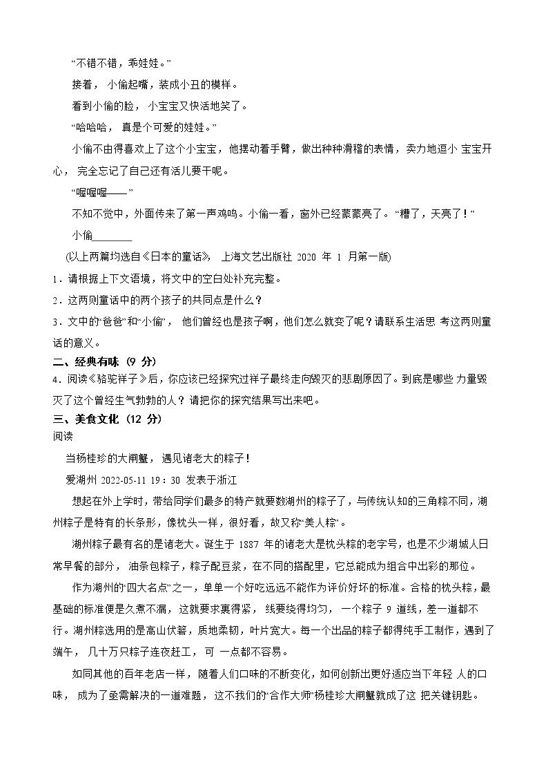 浙江省湖州市2021-2022学年七年级下学期语文期末质量监测试卷及答案02