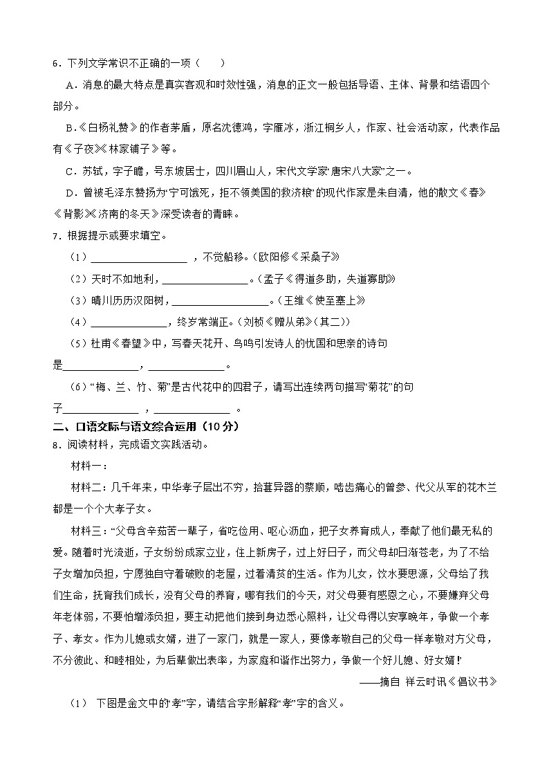 云南省大理州2021-2022学年八年级上学期语文期末考试试卷及答案第2页