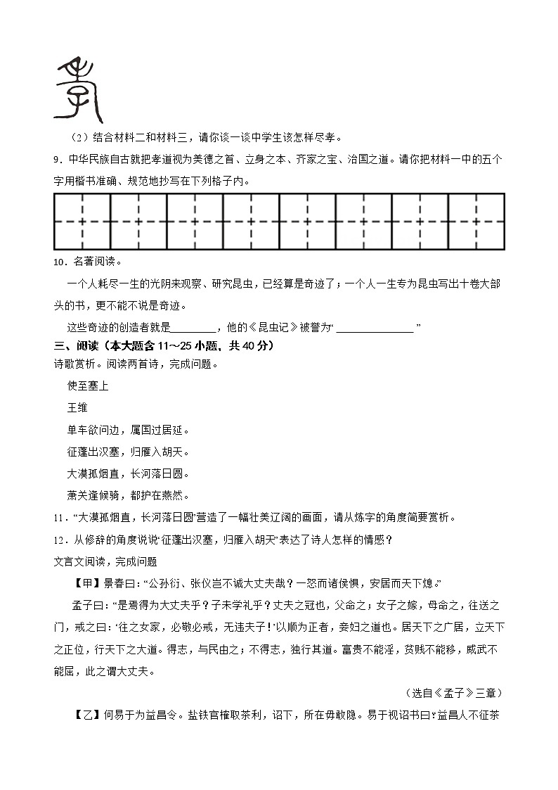 云南省大理州2021-2022学年八年级上学期语文期末考试试卷及答案第3页
