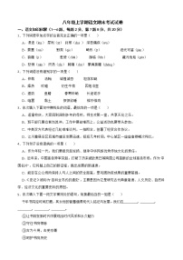 云南省玉溪市2021-2022学年八年级上学期语文期末考试试卷及答案