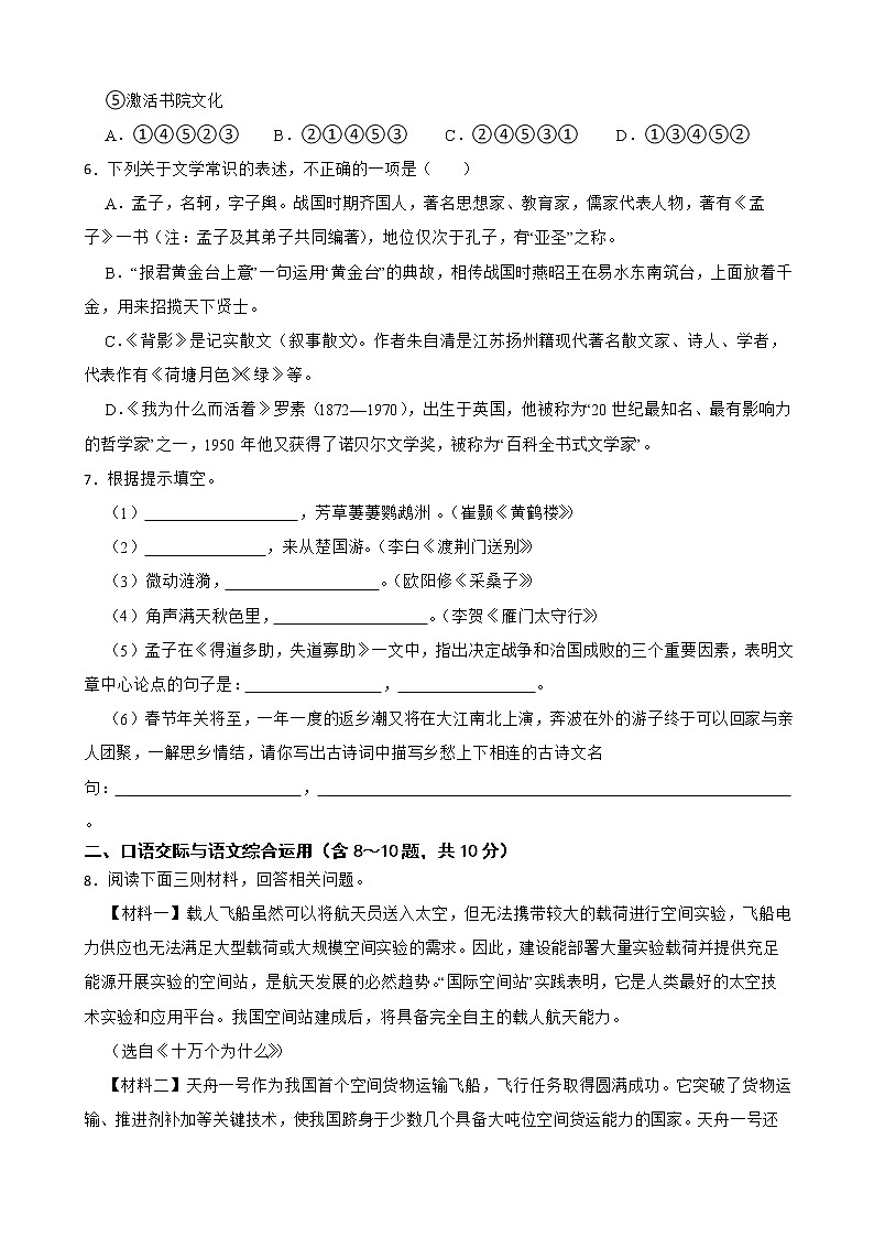 云南省玉溪市2021-2022学年八年级上学期语文期末考试试卷及答案第2页