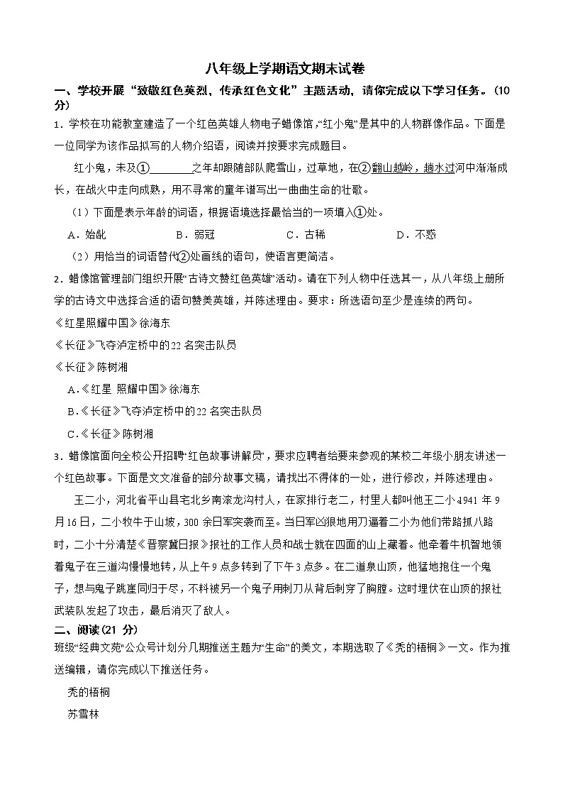 浙江省衢州市2021-2022学年八年级上学期语文期末试卷及答案01