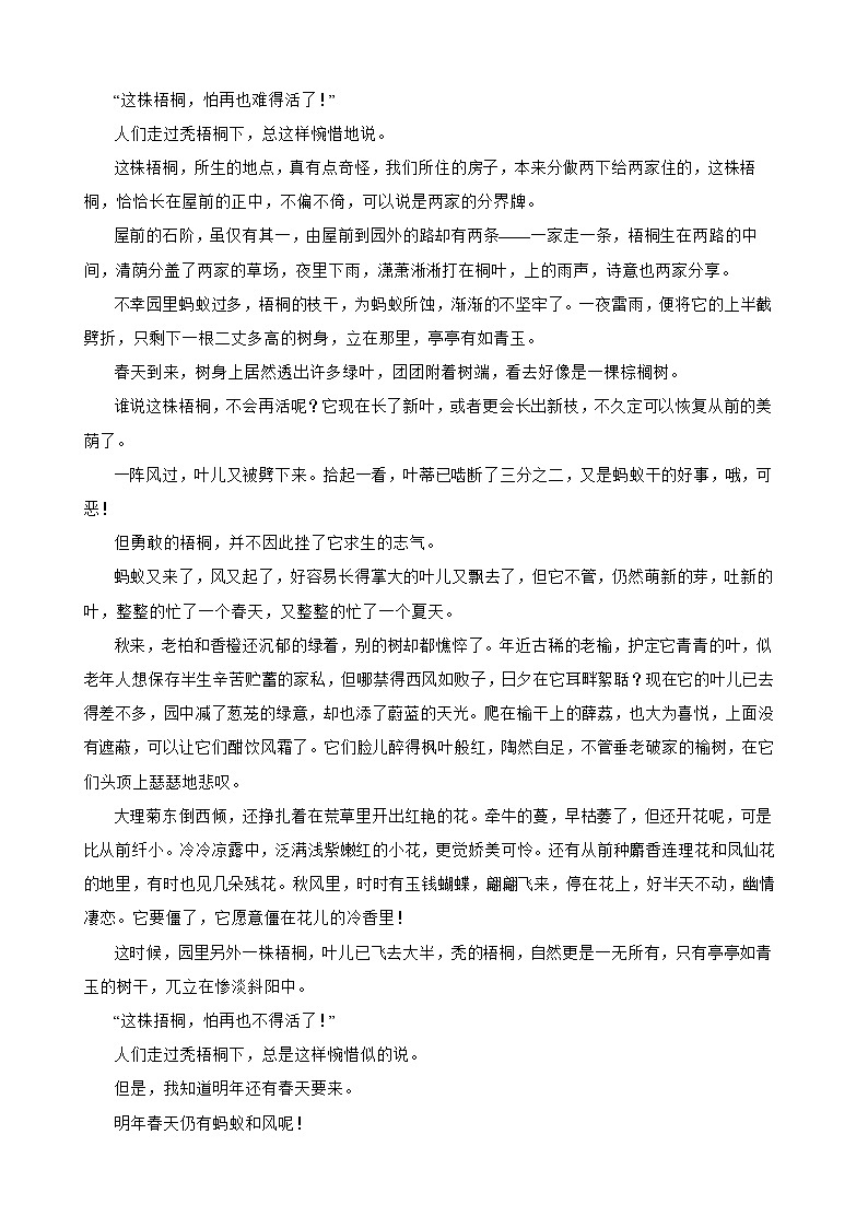 浙江省衢州市2021-2022学年八年级上学期语文期末试卷及答案02