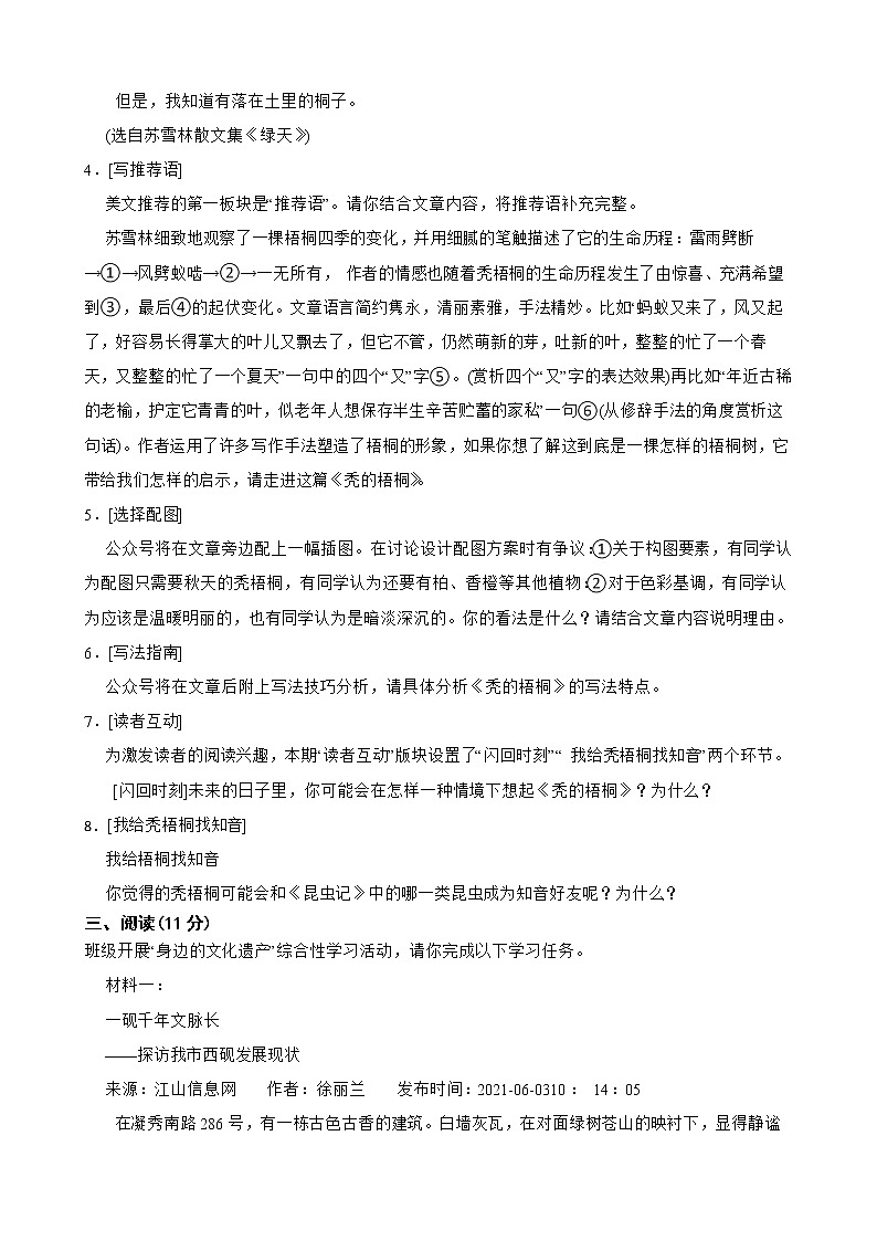 浙江省衢州市2021-2022学年八年级上学期语文期末试卷及答案03