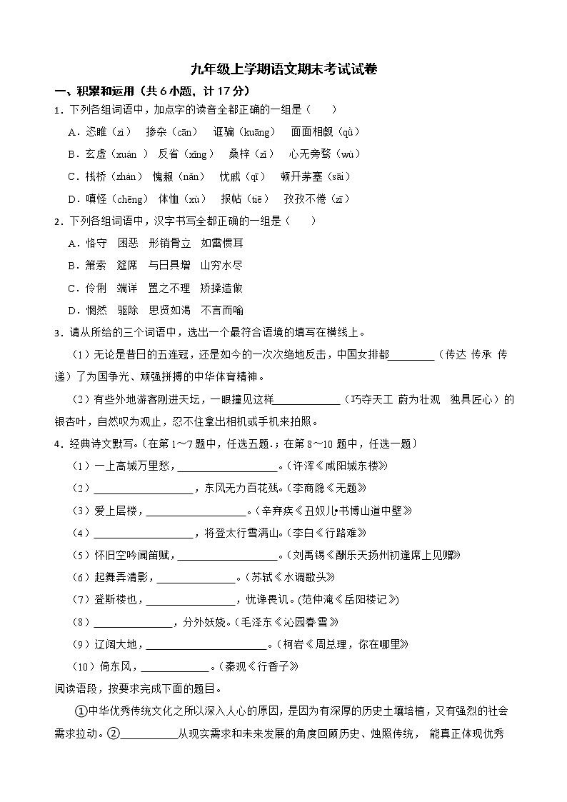 陕西省宝鸡市2021-2022学年九年级上学期语文期末考试试卷及答案第1页
