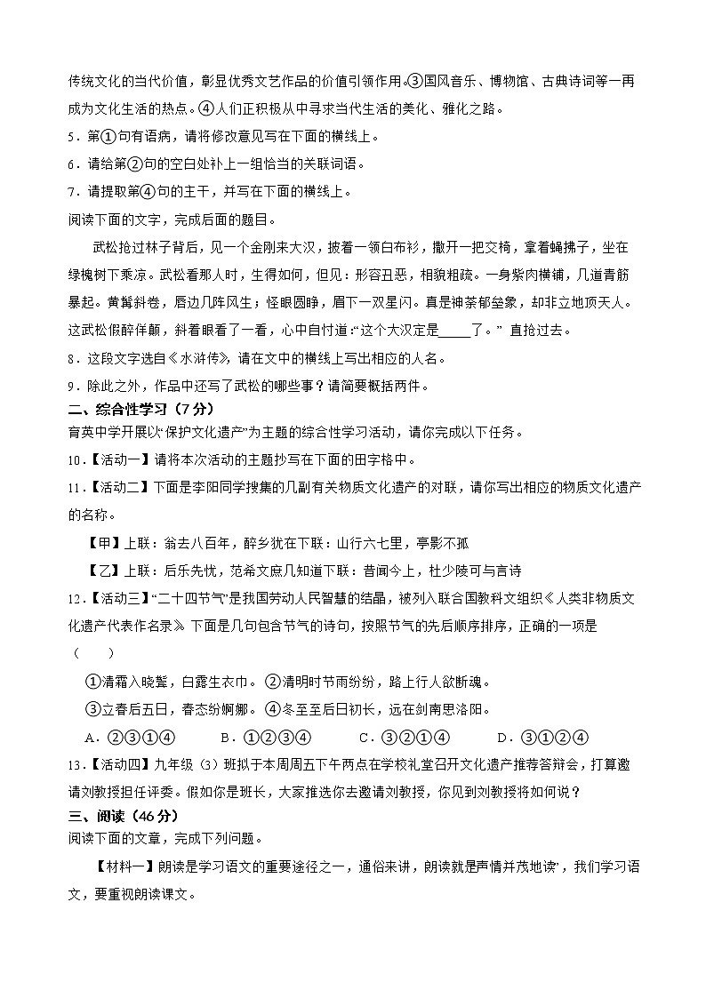 陕西省宝鸡市2021-2022学年九年级上学期语文期末考试试卷及答案第2页