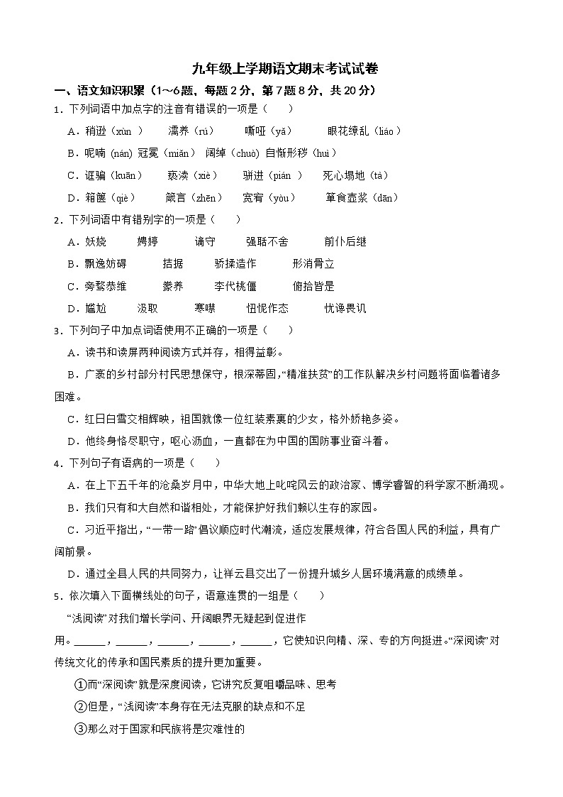 云南省大理州2021-2022学年九年级上学期语文期末考试试卷及答案第1页