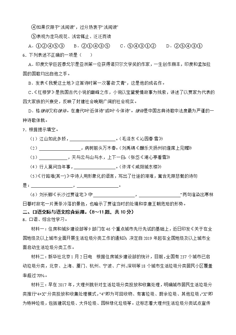 云南省大理州2021-2022学年九年级上学期语文期末考试试卷及答案第2页